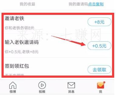 极速微博怎么赚钱?
