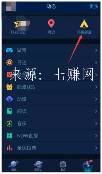 “QQ兴趣部落”怎么吸粉引流?