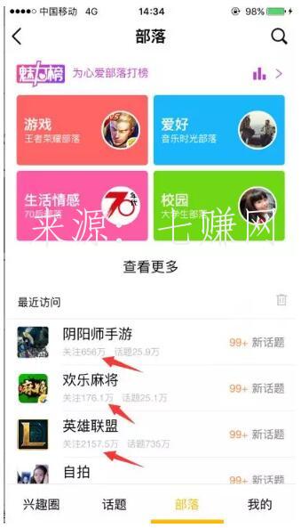 “QQ兴趣部落”怎么吸粉引流?