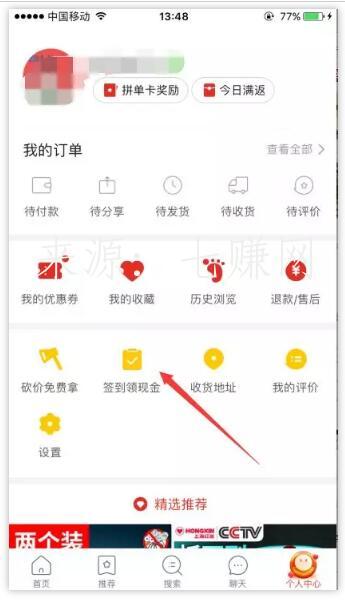 拼多多拉新赚钱项目，最高日赚500元!