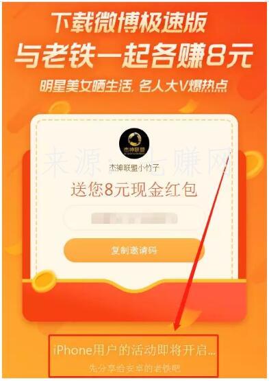 微博极速版怎么拉新赚钱