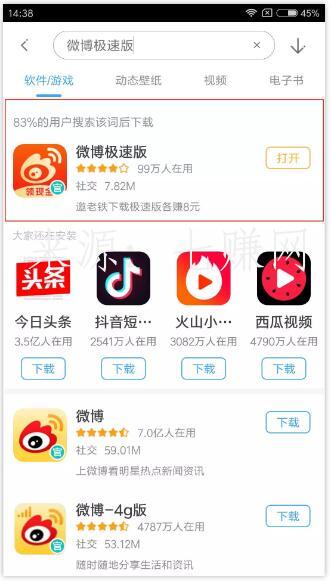 微博极速版怎么拉新赚钱