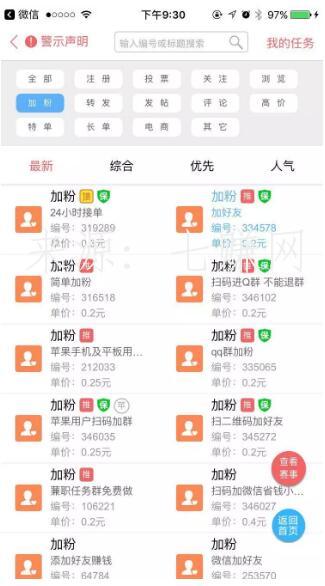 微博极速版怎么拉新赚钱