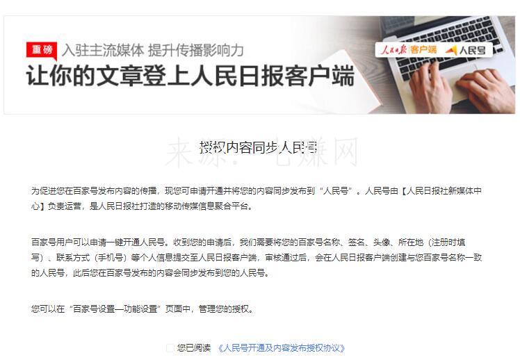 “人民号”怎么注册开通？百家号官网秒开！