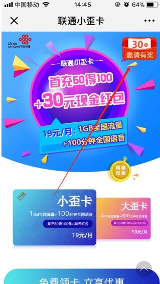 联通小歪卡怎么引流赚钱?