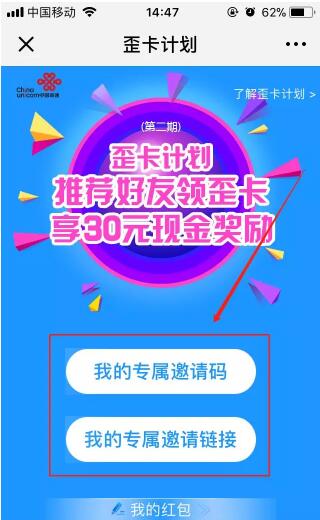 联通小歪卡怎么引流赚钱?