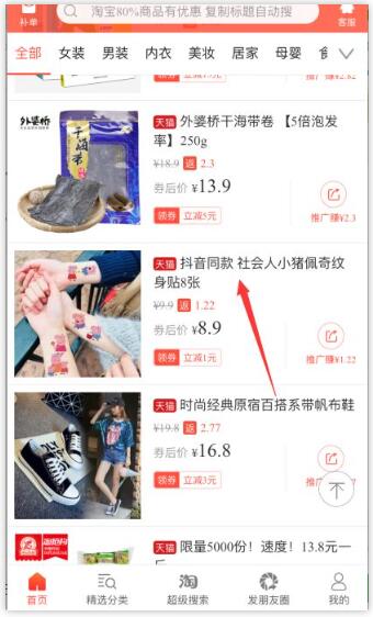 淘宝客赚钱联盟app怎么赚钱?