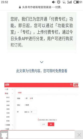 今日头条付费专栏怎么赚钱？