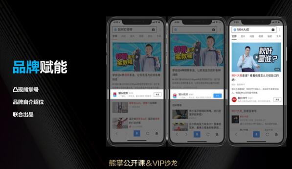 熊掌号为什么要做短视频