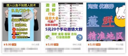 微信群加群变现赚钱的玩法