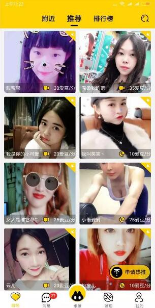 “爱碰”美女视频APP怎么赚钱?