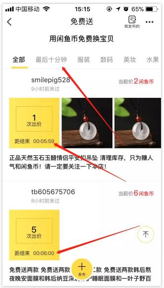 闲鱼“免费送”在家也赚钱