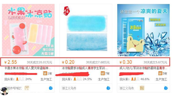 大学新生军训“清凉贴”怎么赚钱