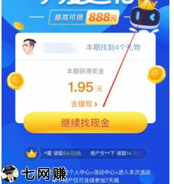百度APP看文章领现金