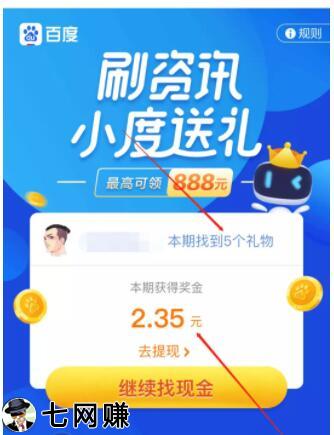 百度APP看文章领现金