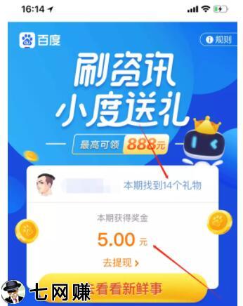 百度APP看文章领现金 QQ截图20180907153742.jpg