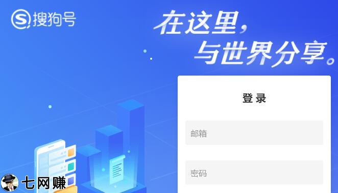 “搜狗号”怎么赚钱？