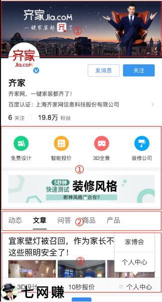 百度“商家号”怎么引流赚钱？