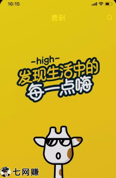 “鹿刻短视频”怎么引流赚钱?