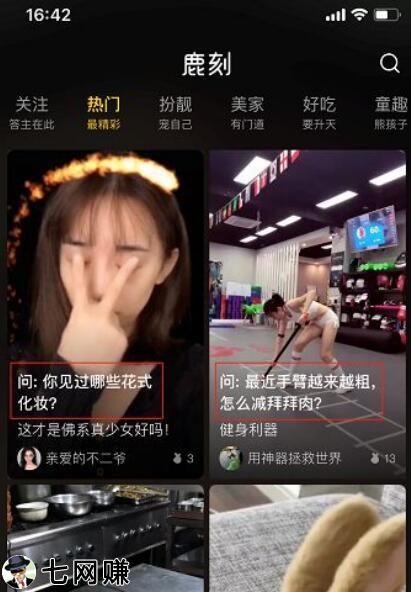 “鹿刻短视频”怎么引流赚钱?