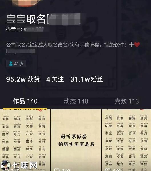 给宝宝取名字怎么赚钱？