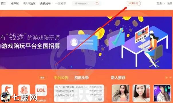 游戏陪玩师平台怎么赚钱