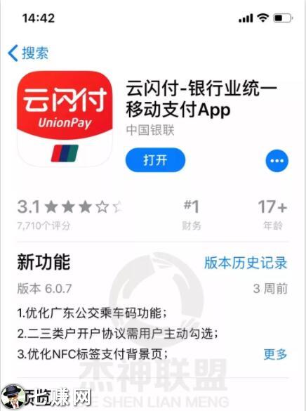 “云闪付APP”怎么做赚钱?