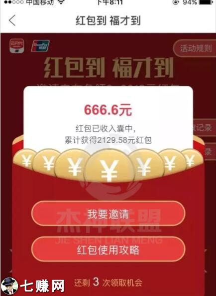 “云闪付APP”怎么做赚钱?