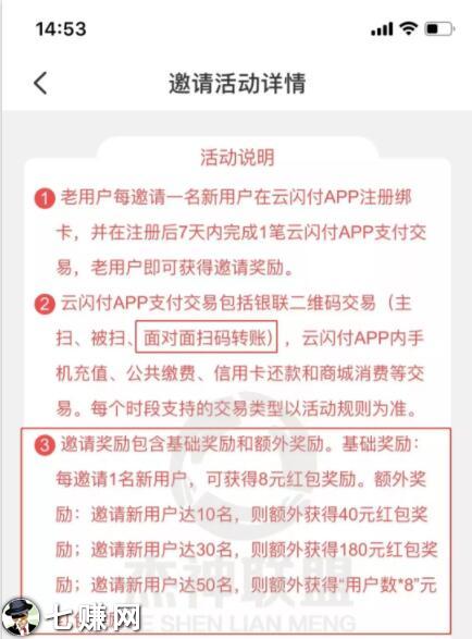 “云闪付APP”怎么做赚钱?