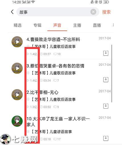 “讲故事说小说”赚钱项目