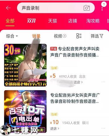 “语音小说故事”赚钱项目