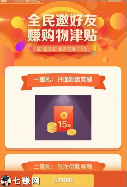 小米贷款APP领红包赚钱！