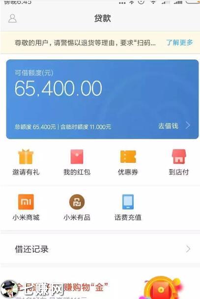 小米贷款APP怎么拉新赚钱