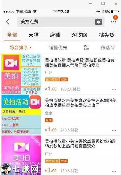 “美拍”短视频怎么引流赚钱？