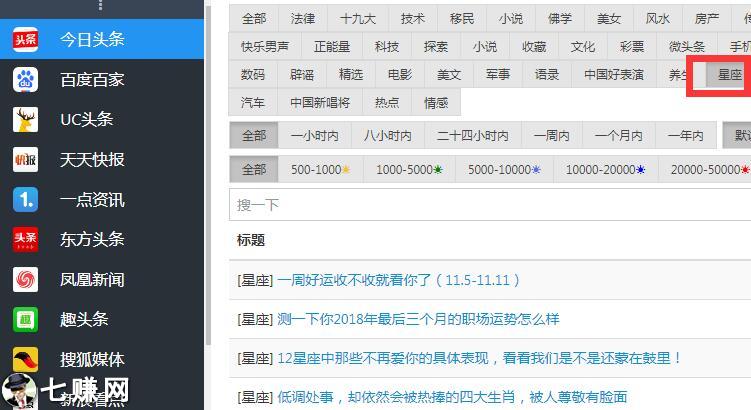 “星座测试”项目赚钱方法