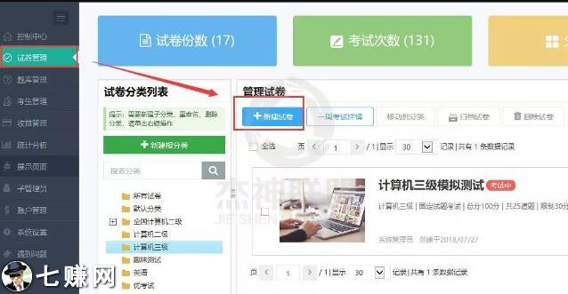 大学生“在线模拟考试”挣钱项目