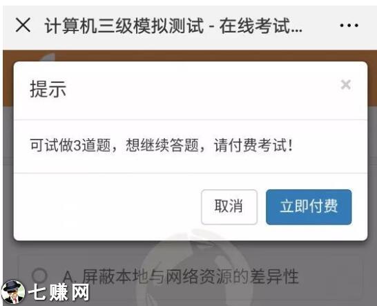 “在线模拟考试”项目怎么挣钱?