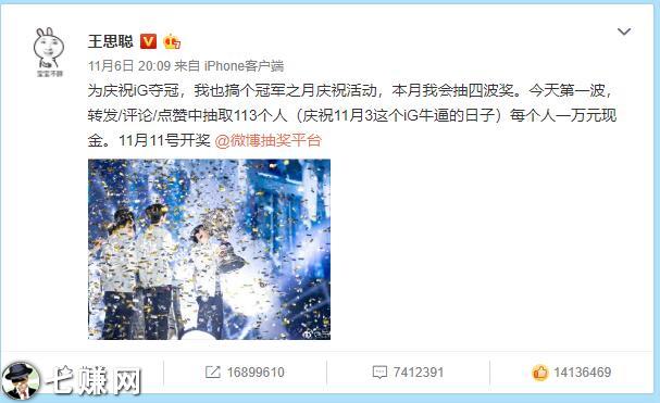 王思聪微博抽奖，中奖就赚1万元！