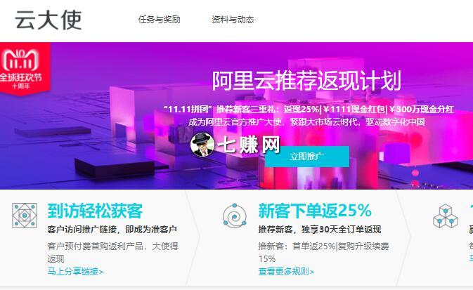 阿里云大使怎么赚钱?