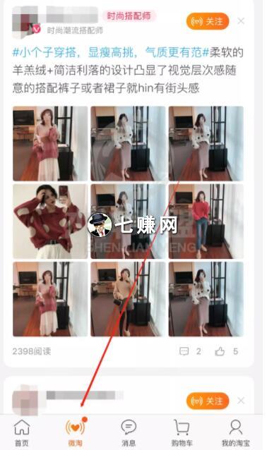 淘宝达人微淘怎么赚钱?