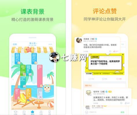“超级课程表”app怎么引流？