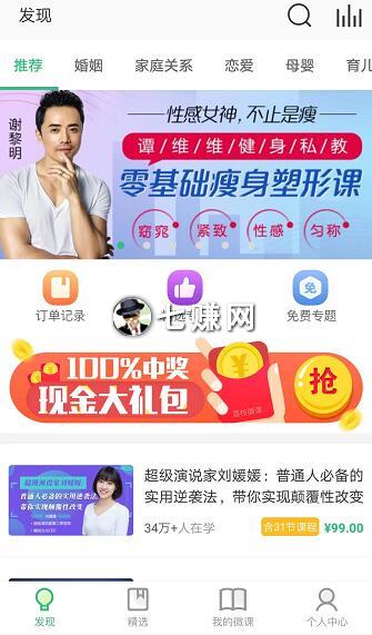 “荔枝微课”怎么分销课程赚钱?