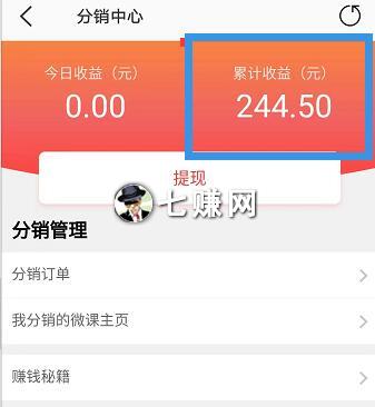 “荔枝微课”怎么分享赚钱?