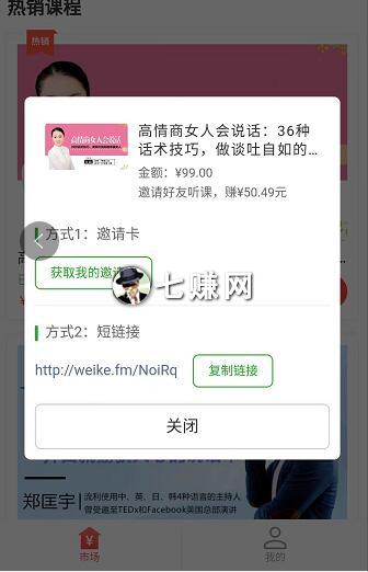 “荔枝微课”怎么分销课程赚钱?