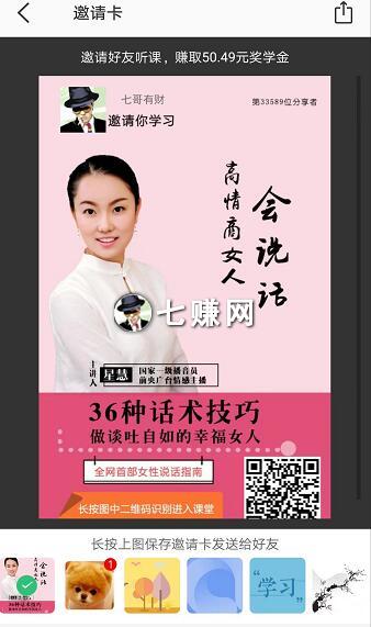 “荔枝微课”怎么分享赚钱?