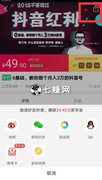 “荔枝微课”怎么分销课程赚钱?