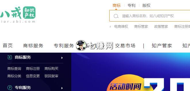 猪八戒猪标局商标注册网站