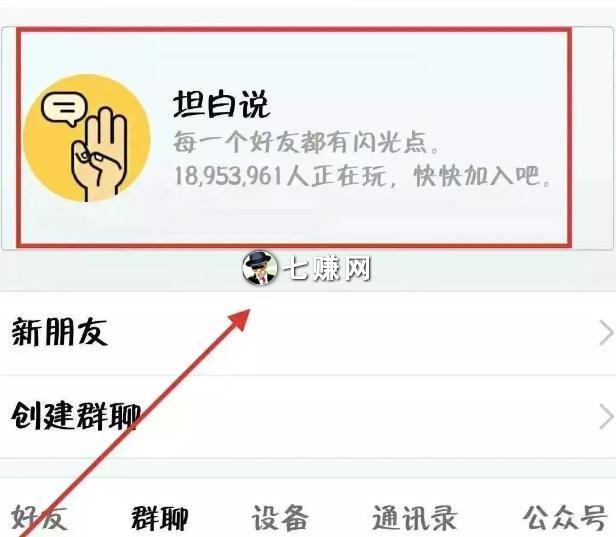 QQ“坦白说”代查怎么赚钱?