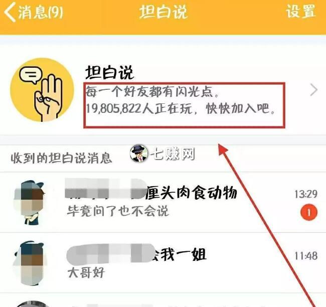 QQ坦白说怎么赚钱?