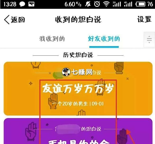 QQ“坦白说”代查怎么赚钱?